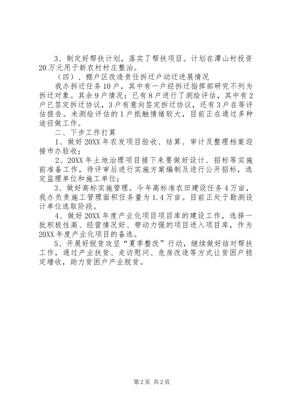 2024年农办一季度工作小结_第2页