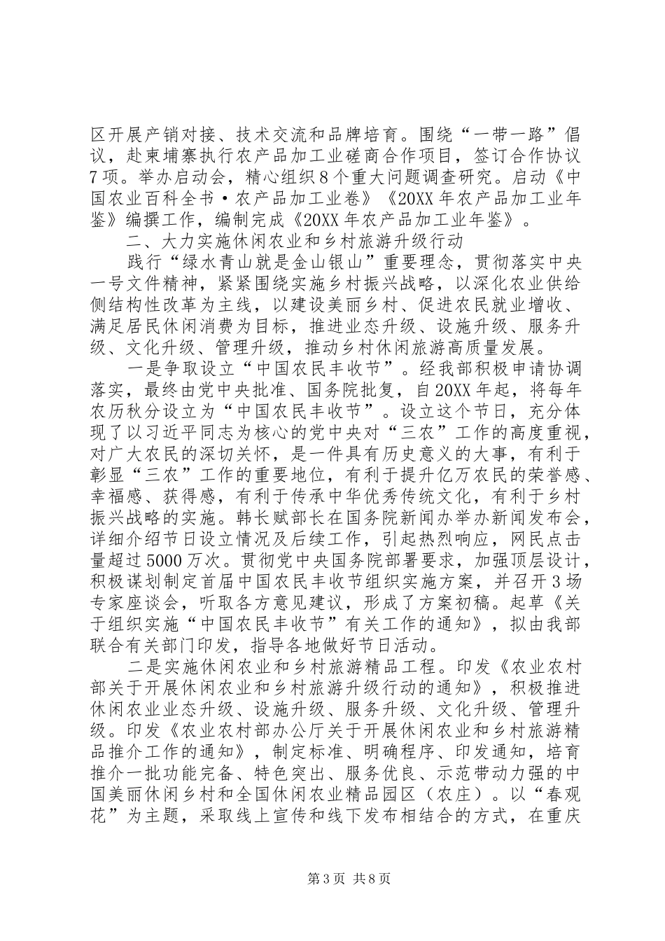 2024年农产品加工局上半年工作总结和下半年工作安排_第3页