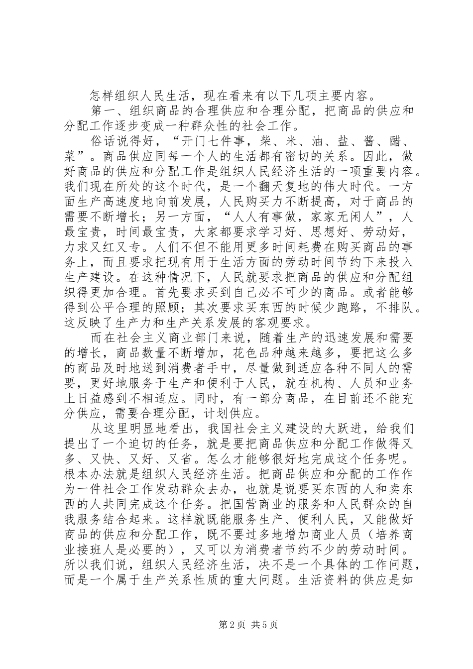 2024年抓基层组织的重大意义_第2页