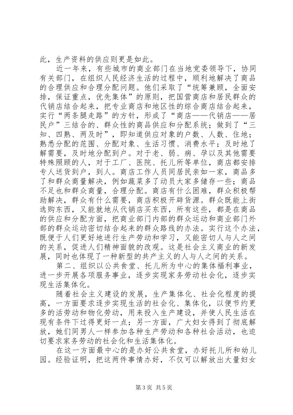 2024年抓基层组织的重大意义_第3页