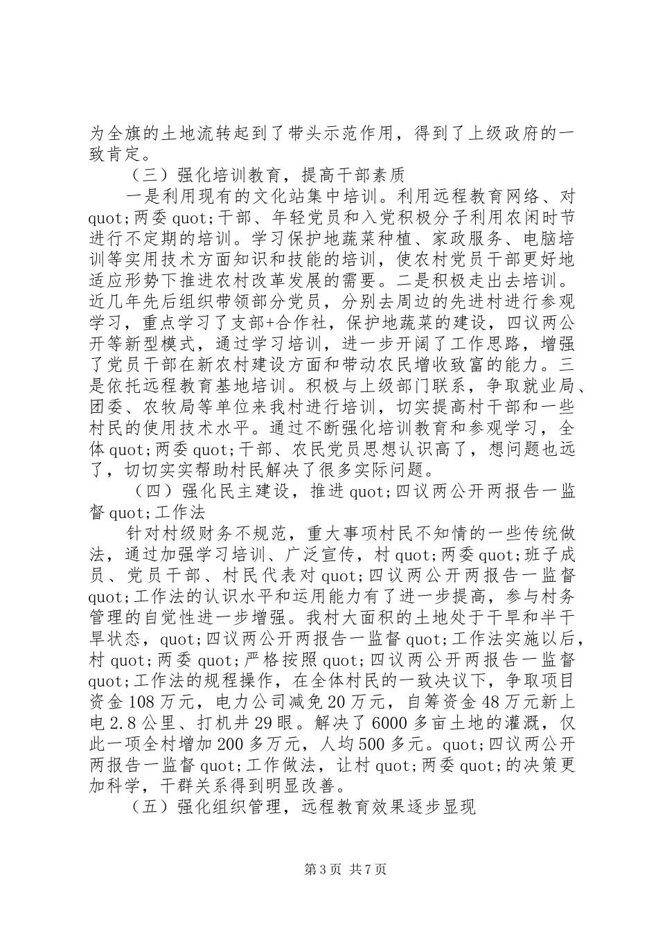 2024年抓基层组织建设促农村经济发展_第3页