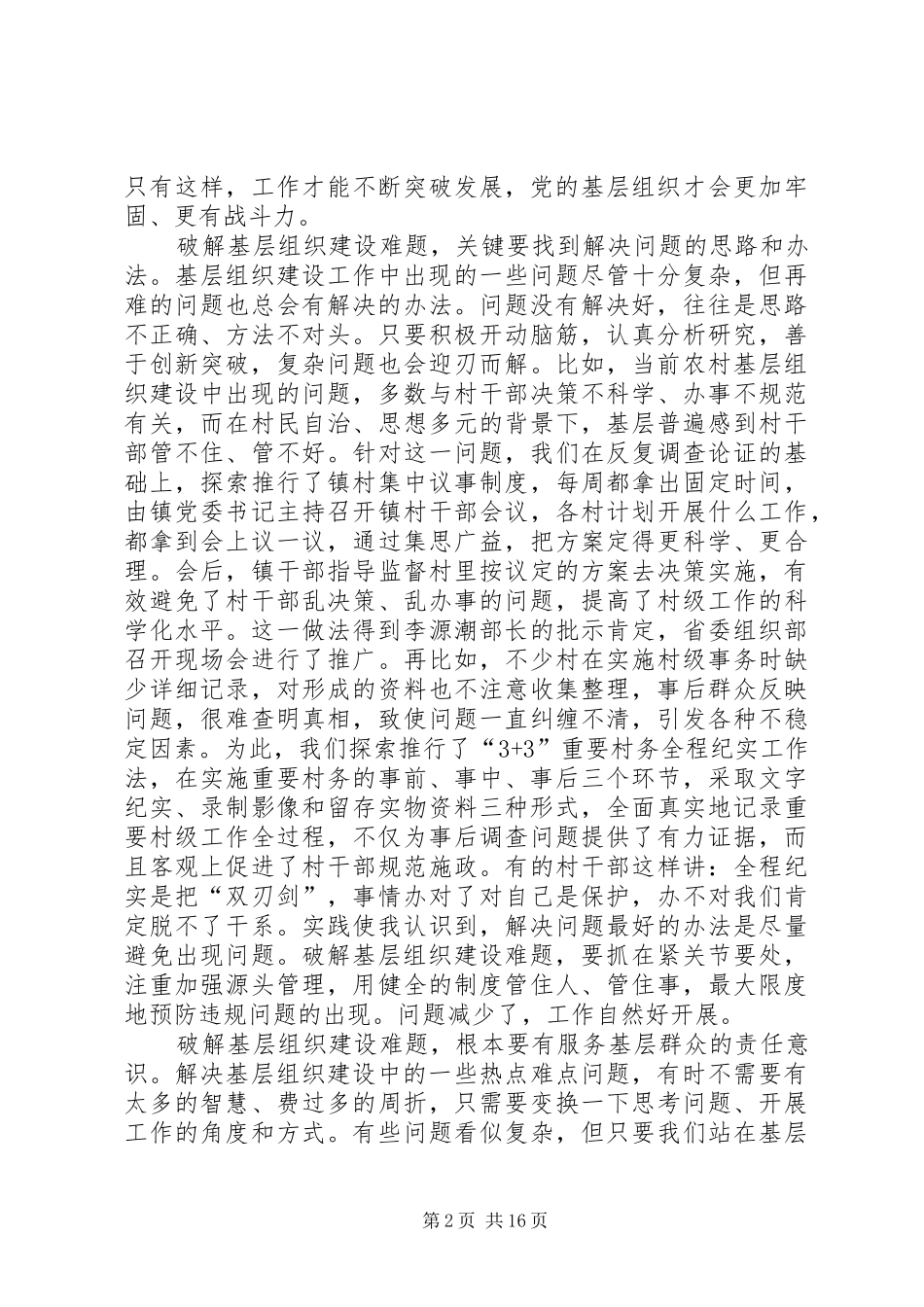 2024年抓基层组织建设要善于破解难题_第2页