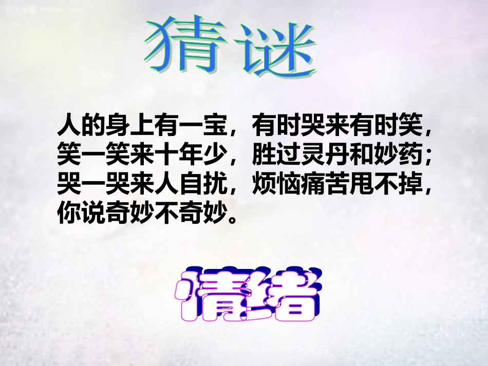 七年级政治上册 第六课 丰富多样的情绪（第1课时）课件 新人教版-新人教级上册政治课件_第2页