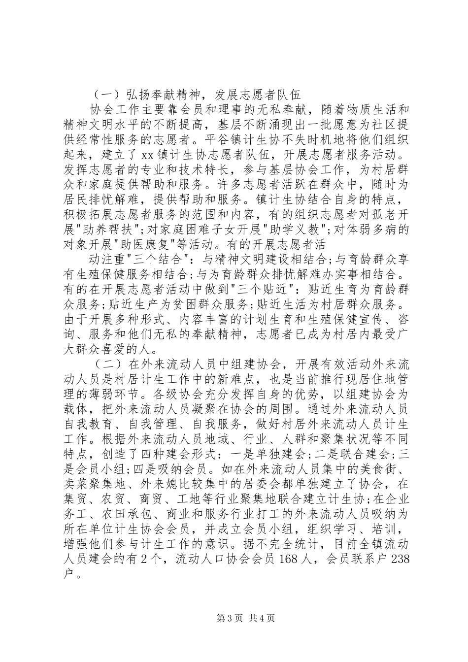 2024年抓基础求提高创特色推进城镇村居协会发展_第3页