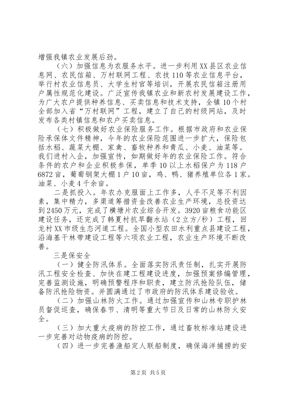 2024年抓基础示范推动我县农业新发展_第2页