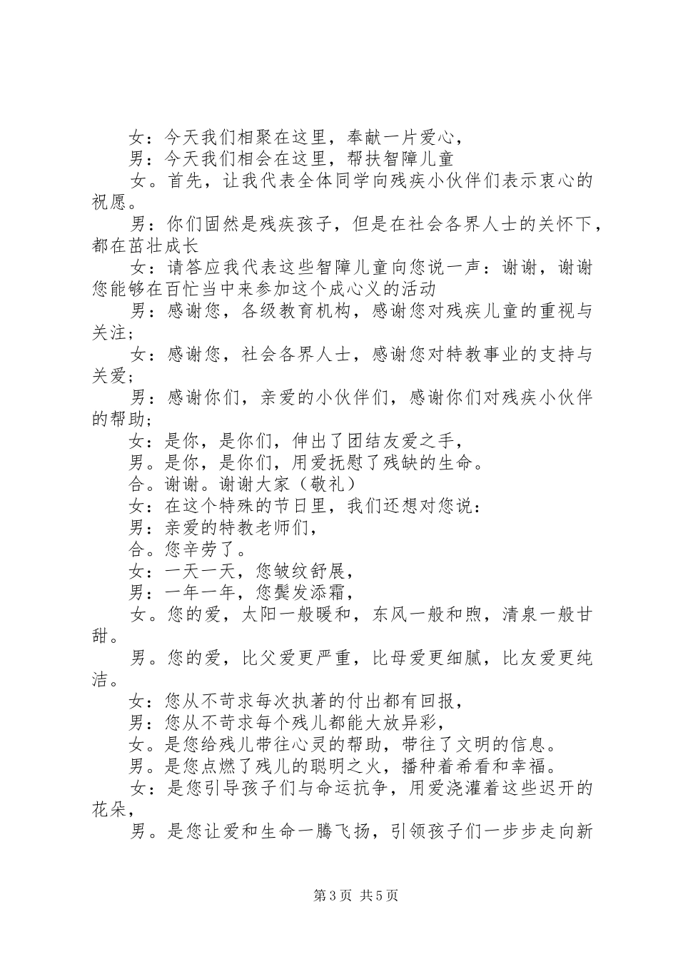 2024年全国助残日主题活动主持词_第3页