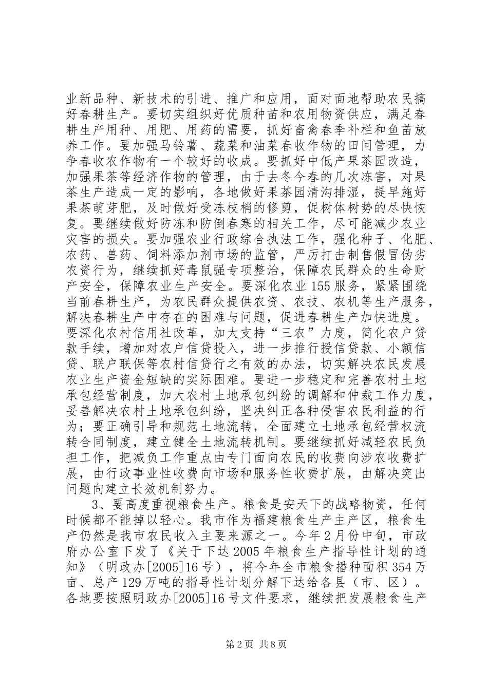 2024年抓紧抓好春季农业生产各项工作落实为农民增收开好局起好步_第2页