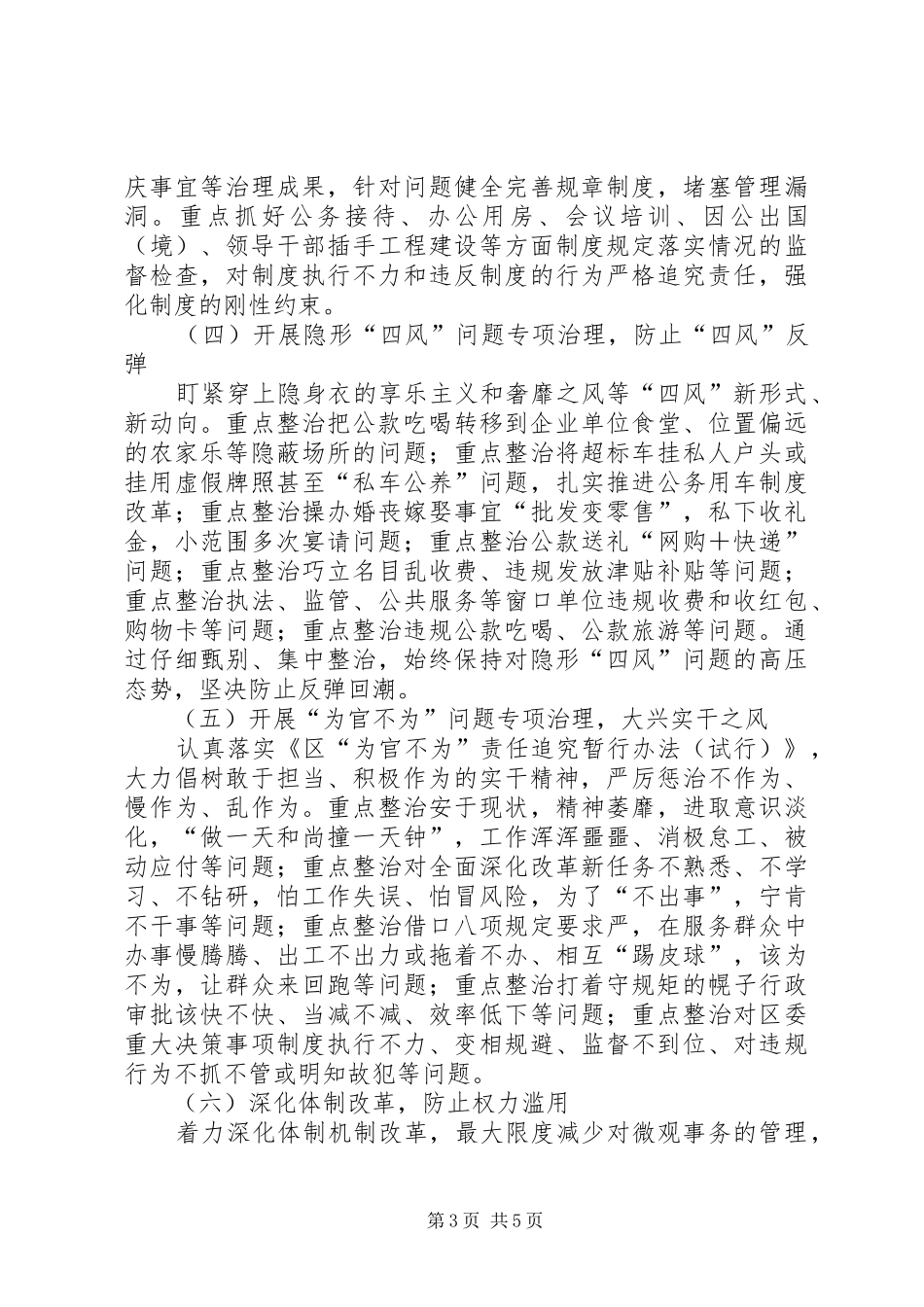 2024年全局干部作风建设工作意见_第3页