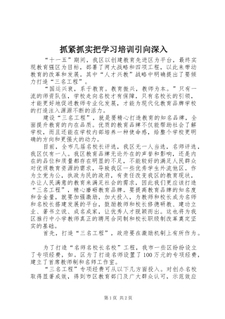 2024年抓紧抓实把学习培训引向深入