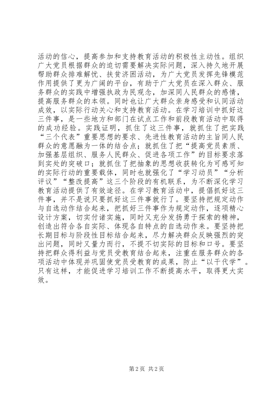 2024年抓紧抓实把学习培训引向深入四论保持共产党_第2页