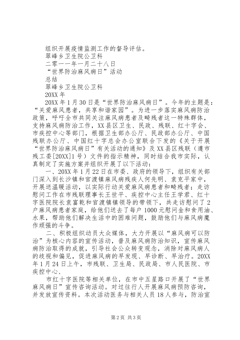2024年全麻风病性病防治工作计划_第2页