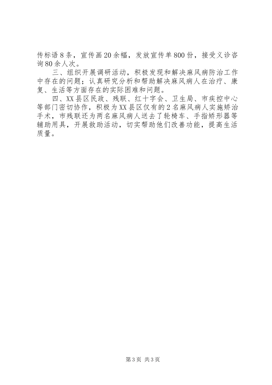 2024年全麻风病性病防治工作计划_第3页