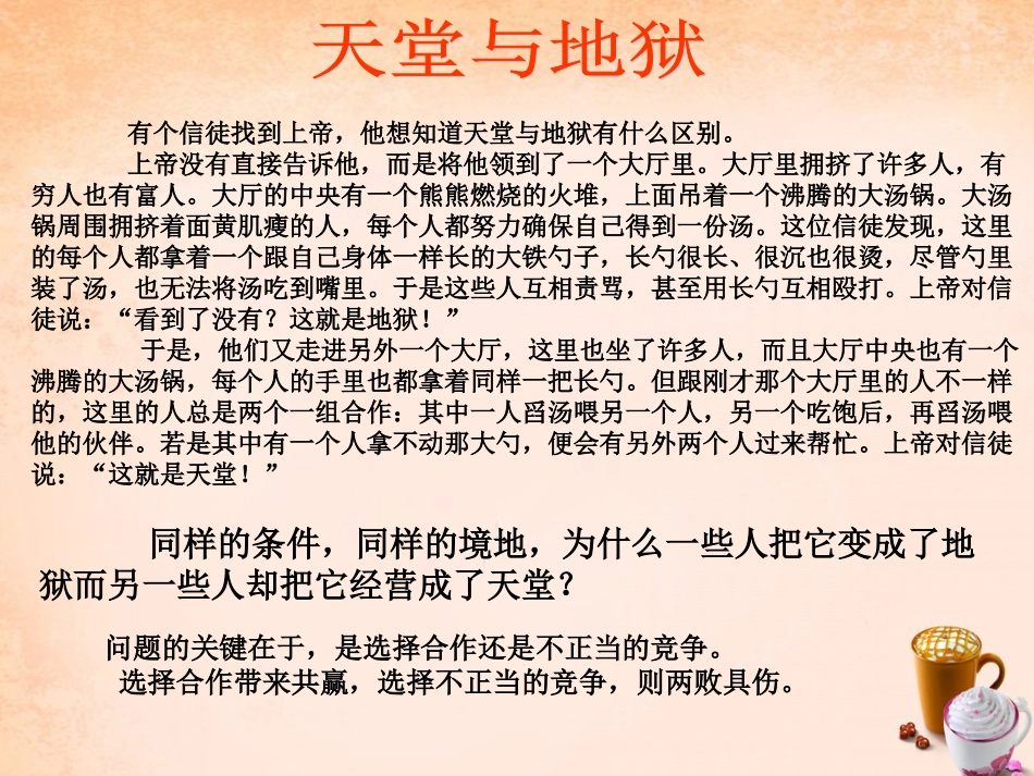 七年级政治上册 第六课《聪明以外的智慧》合作带来共赢课件 教科版-教科级上册政治课件_第2页