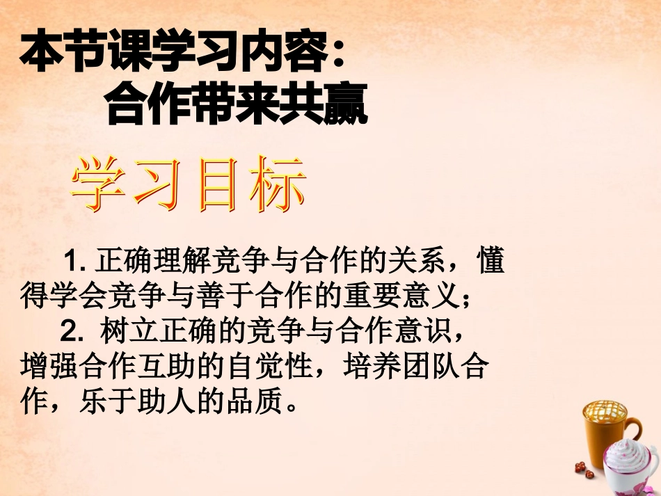 七年级政治上册 第六课《聪明以外的智慧》合作带来共赢课件 教科版-教科级上册政治课件_第3页
