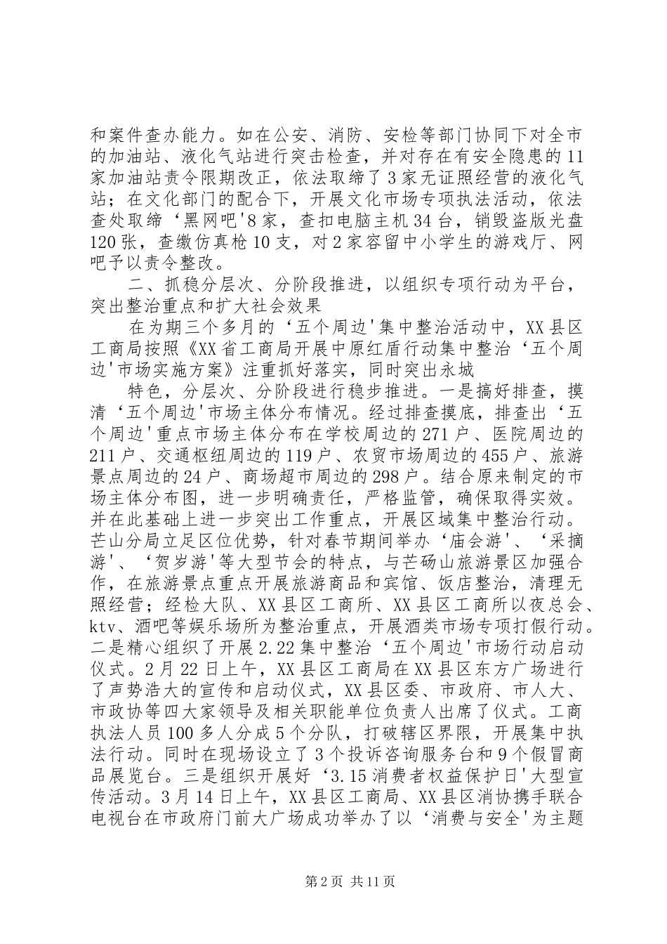 2024年抓牢五个抓手破局五个周边宣传稿_第2页