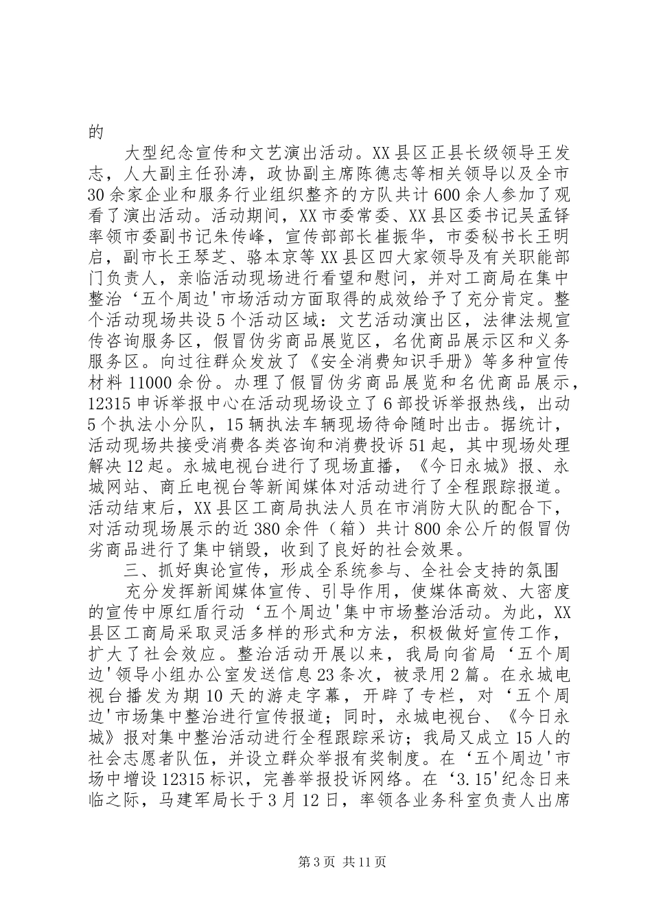 2024年抓牢五个抓手破局五个周边宣传稿_第3页