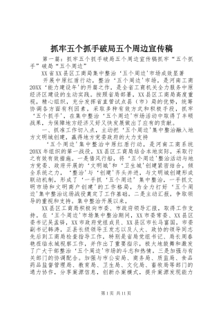 2024年抓牢五个抓手破局五个周边宣传稿