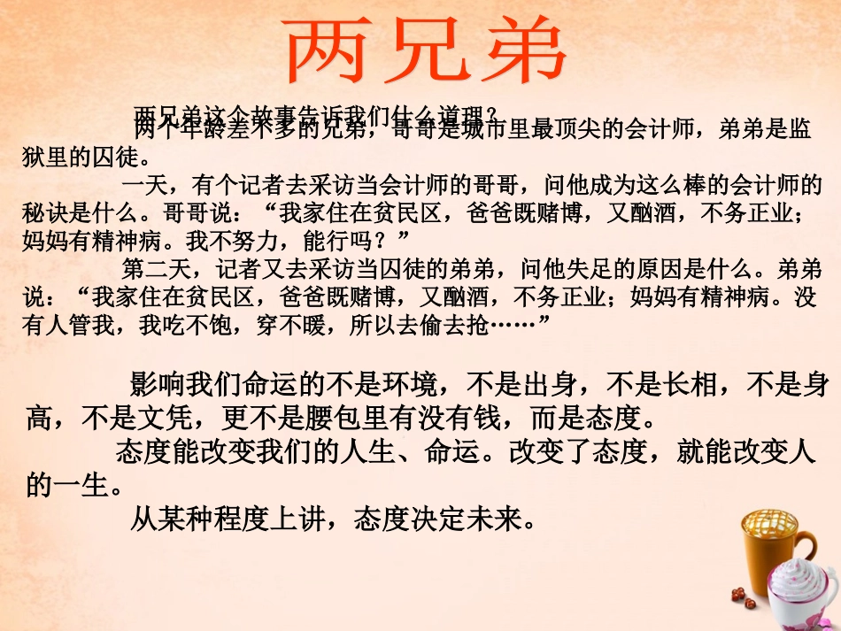 七年级政治上册 第六课《聪明以外的智慧》态度决定未来 习惯造就成功课件 教科版-教科级上册政治课件_第2页