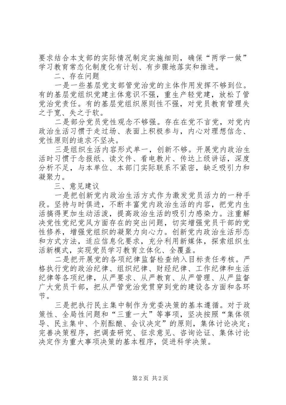 2024年全面从严治党工作调研报告_第2页