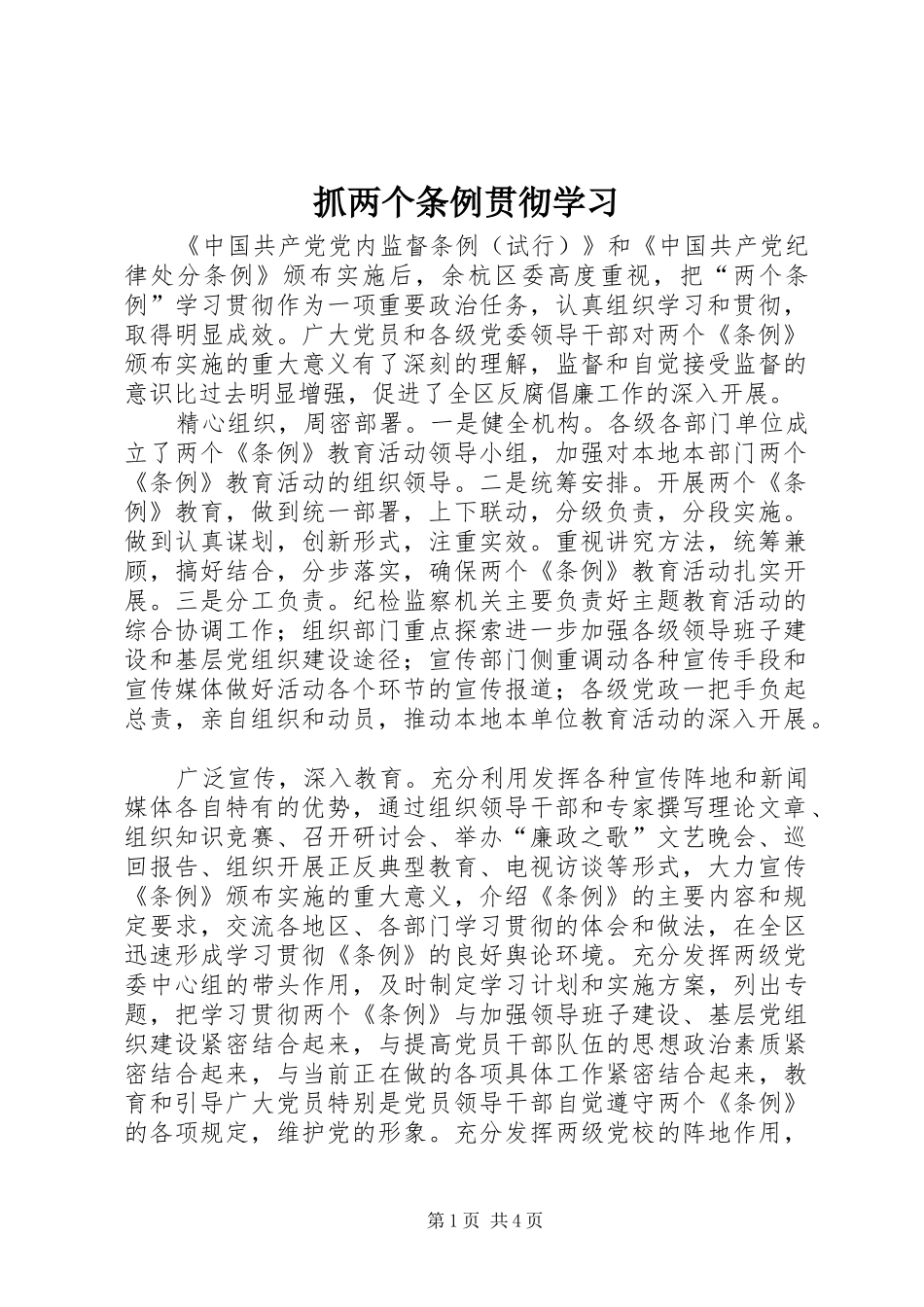 2024年抓两个条例贯彻学习_第1页