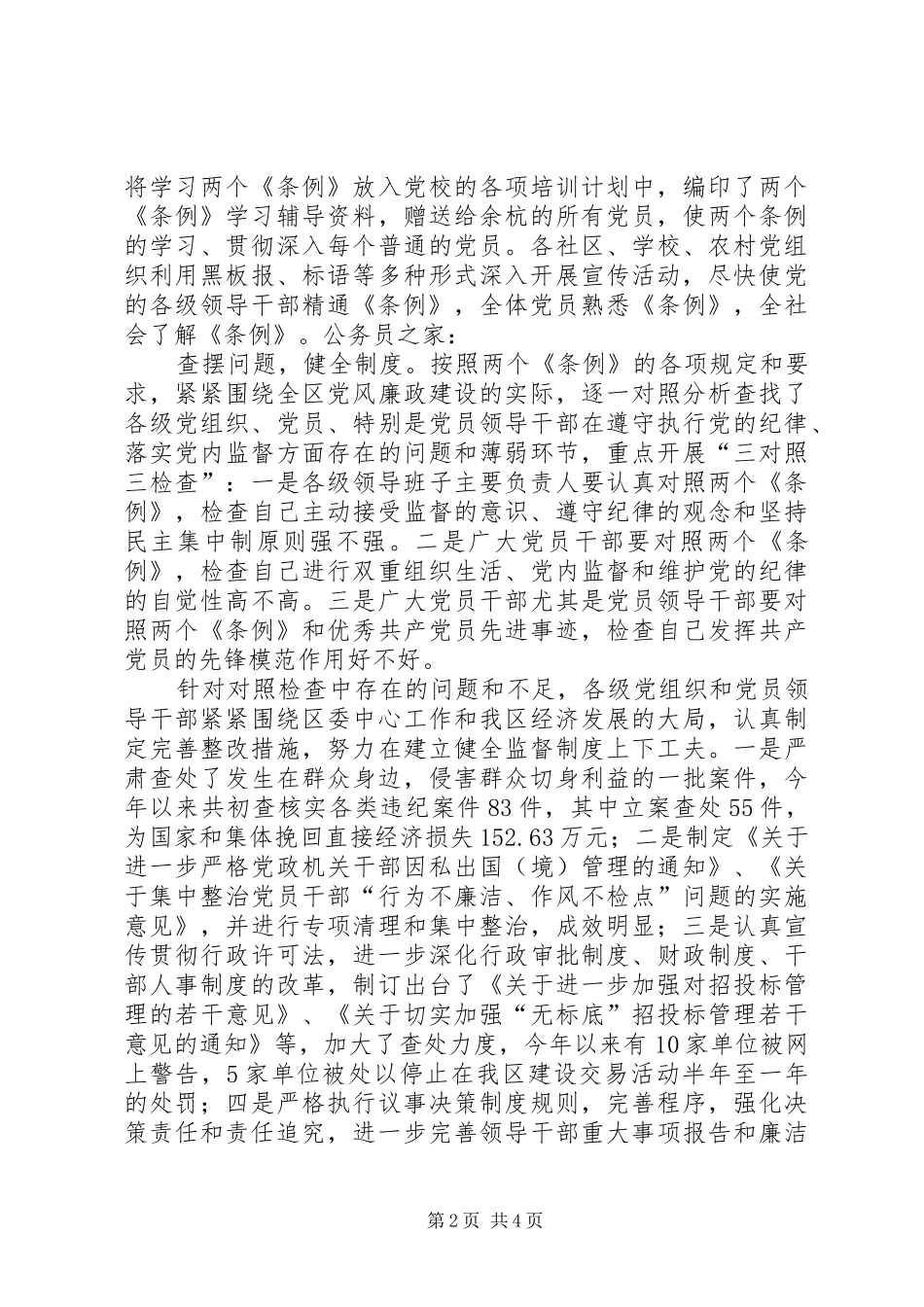 2024年抓两个条例贯彻学习_第2页