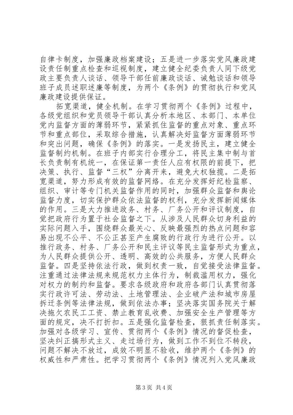 2024年抓两个条例贯彻学习_第3页