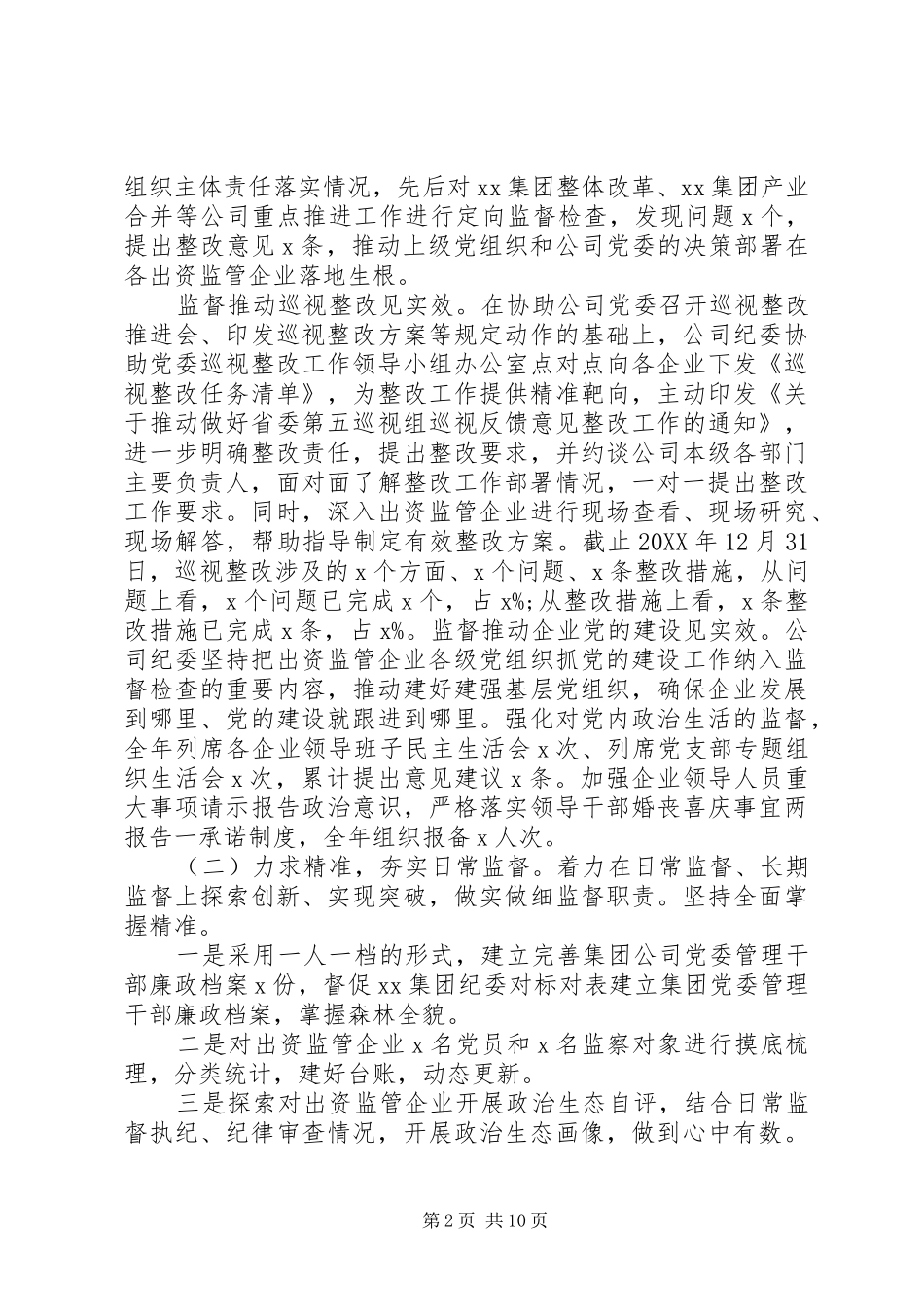 2024年全面从严治党工作会上报告_第2页