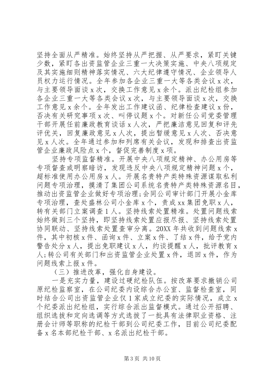 2024年全面从严治党工作会上报告_第3页