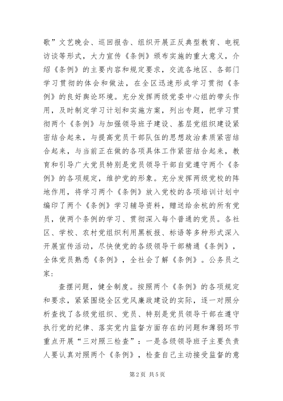 2024年抓两个条例学习贯彻反腐倡廉工作汇报_第2页