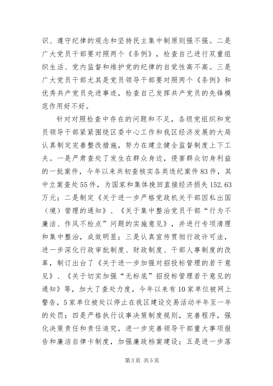 2024年抓两个条例学习贯彻反腐倡廉工作汇报_第3页