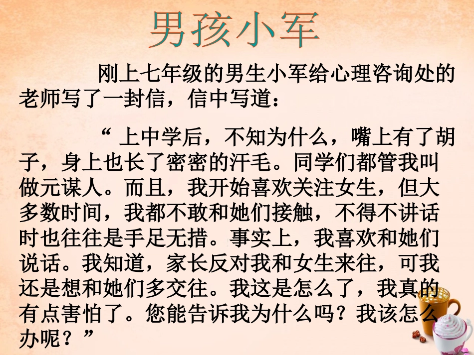 七年级政治上册 第七课《成长的烦恼》青春发育课件 教科版-教科级上册政治课件_第1页