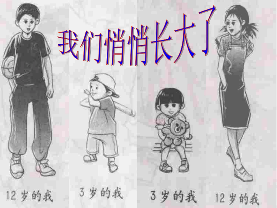 七年级政治上册 第七课《成长的烦恼》青春发育课件 教科版-教科级上册政治课件_第2页