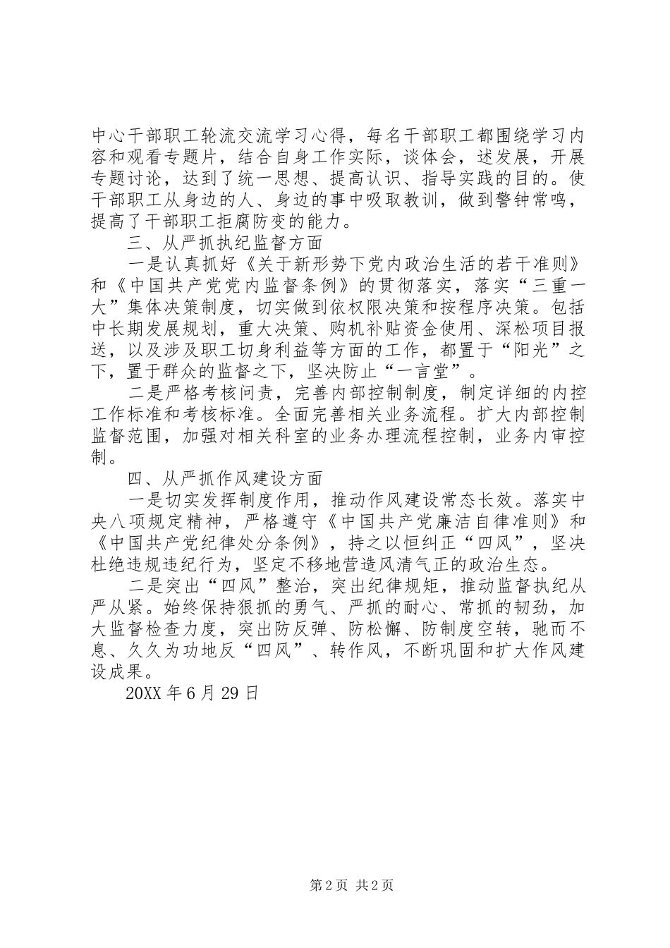 2024年全面从严治党工作总结_第2页