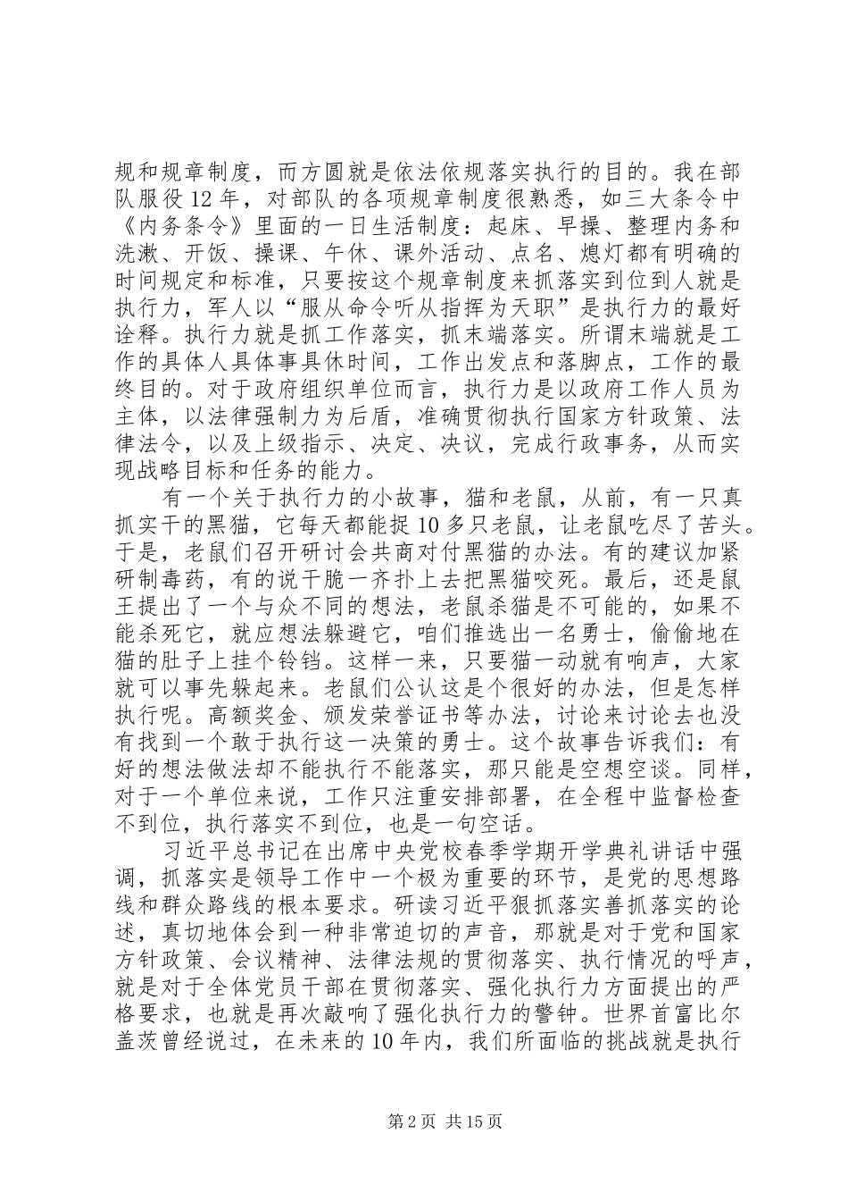 2024年抓落实就是抓生产力_第2页