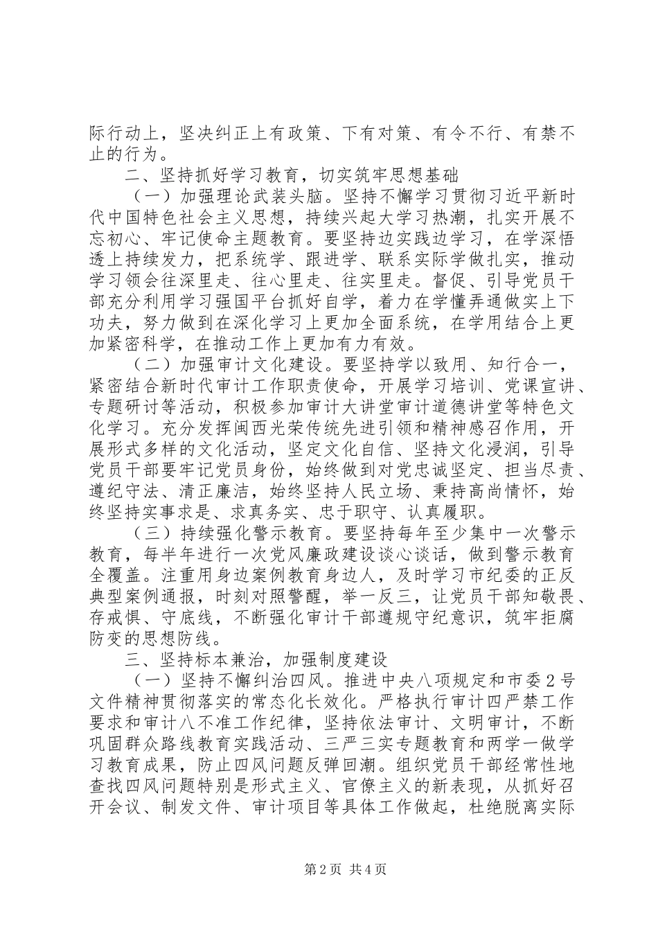 2024年全面从严治党及党风廉政建设工作计划_第2页