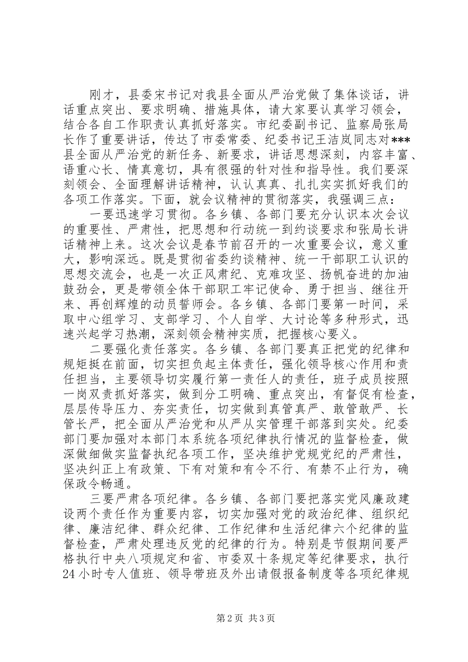 2024年全面从严治党集体谈话会主持词_第2页