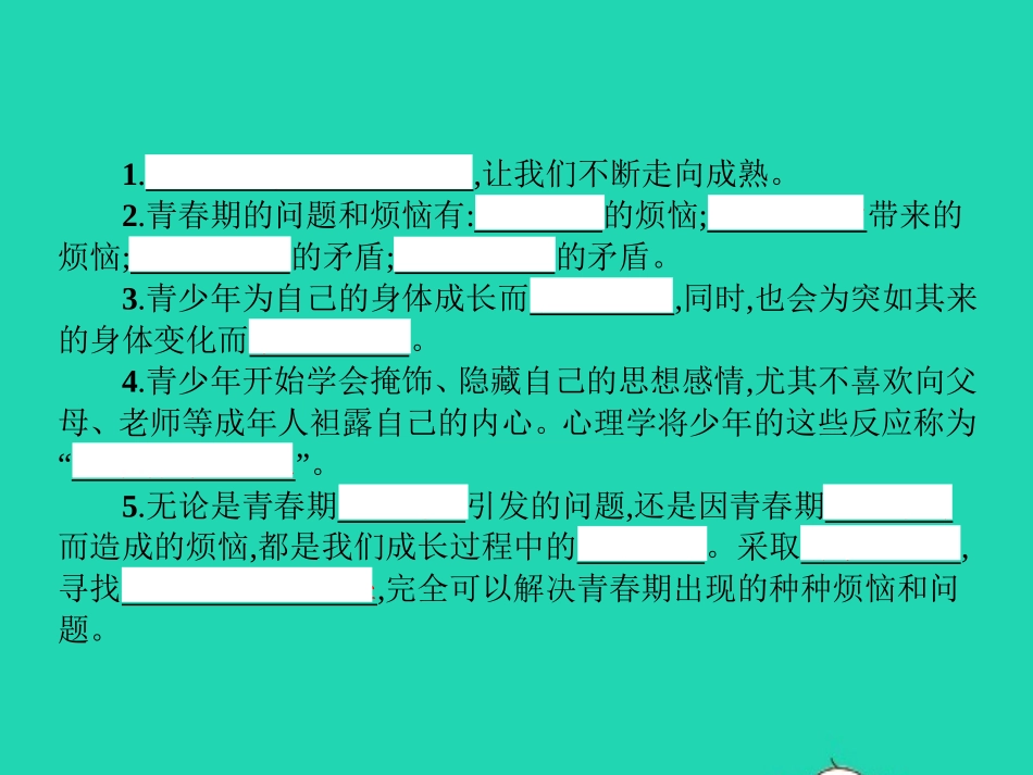 七年级政治上册 第三单元 成长中的我 第7课 成长的烦恼 第2框 直面烦恼课件 教科版-教科级上册政治课件_第3页