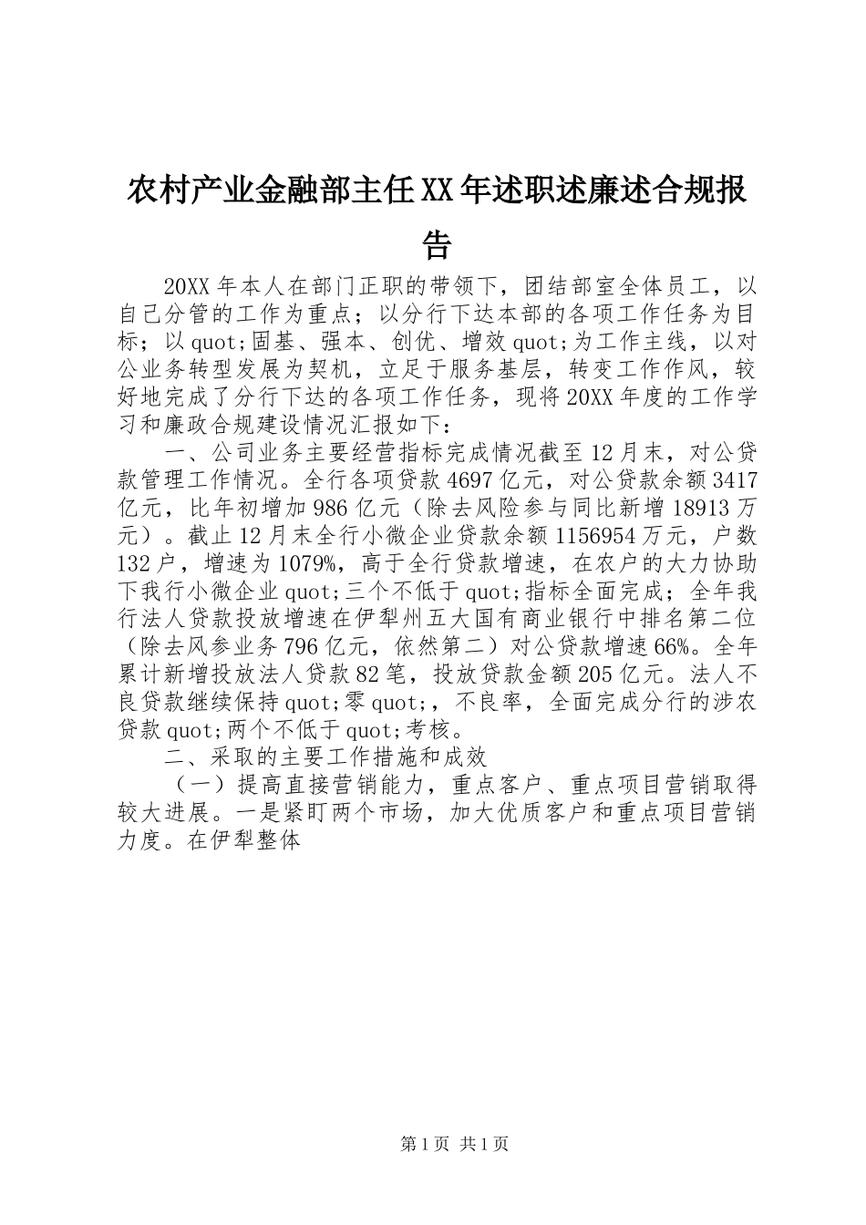 2024年农村产业金融部主任述职述廉述合规报告_第1页