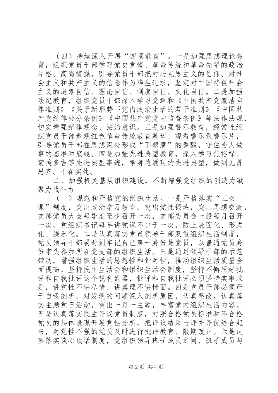 2024年全面从严治党实施要点_第2页