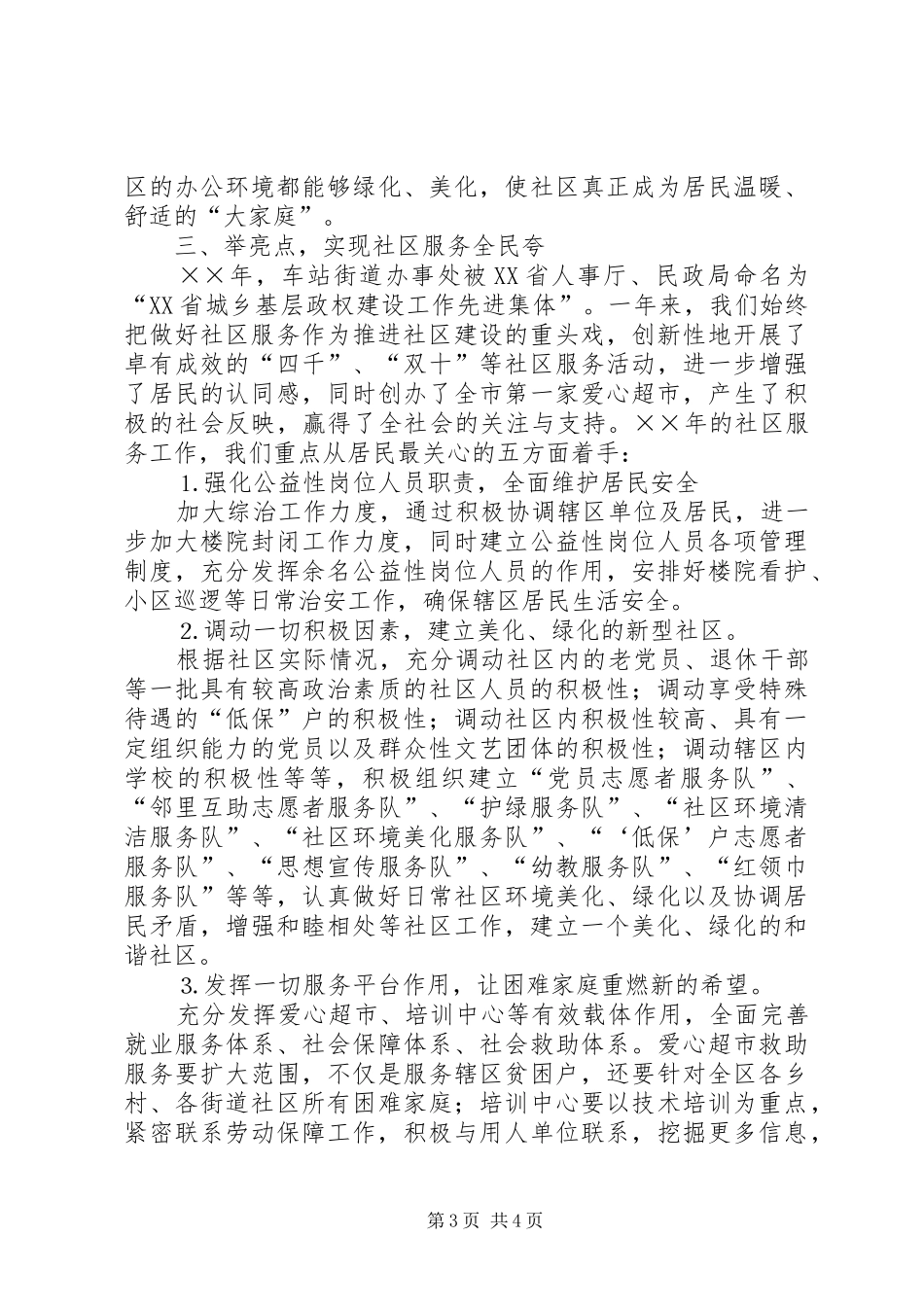 2024年抓热点攻难点举亮点街道年蓝图绘就_第3页