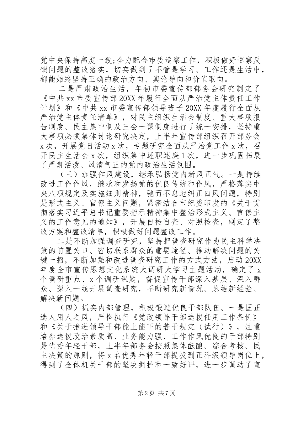 2024年全面从严治党责任报告_第2页