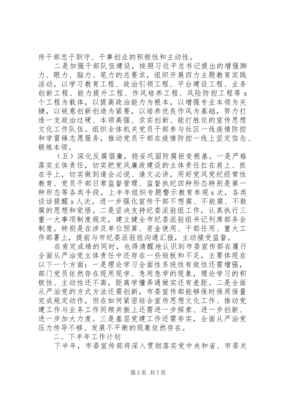 2024年全面从严治党责任报告_第3页