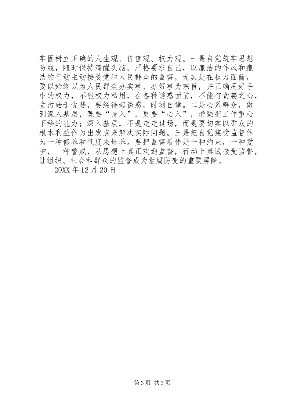 2024年全面从严治党主体责任落实情况报告_第3页