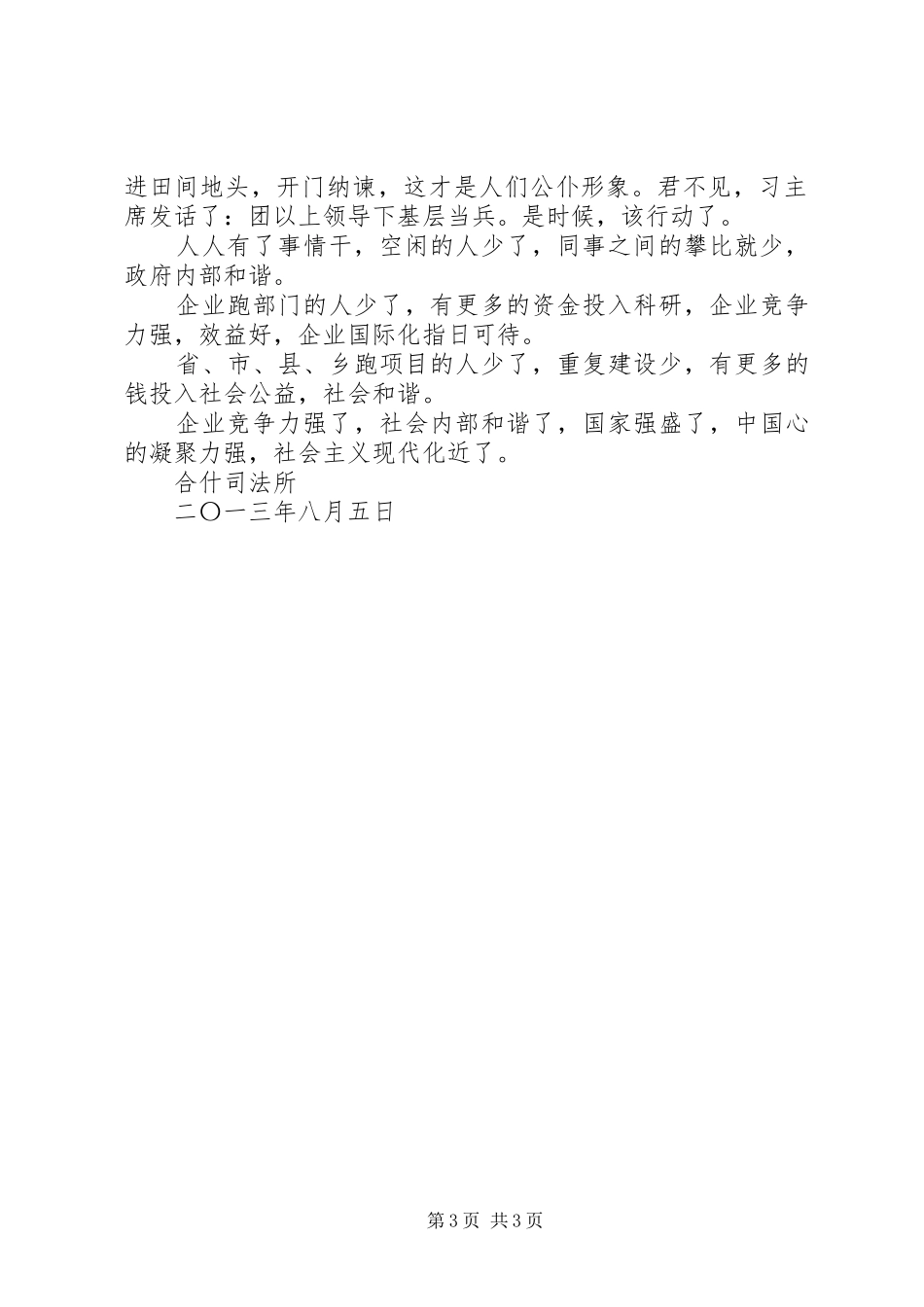 2024年抓生活作风整治促党风政风好转_第3页