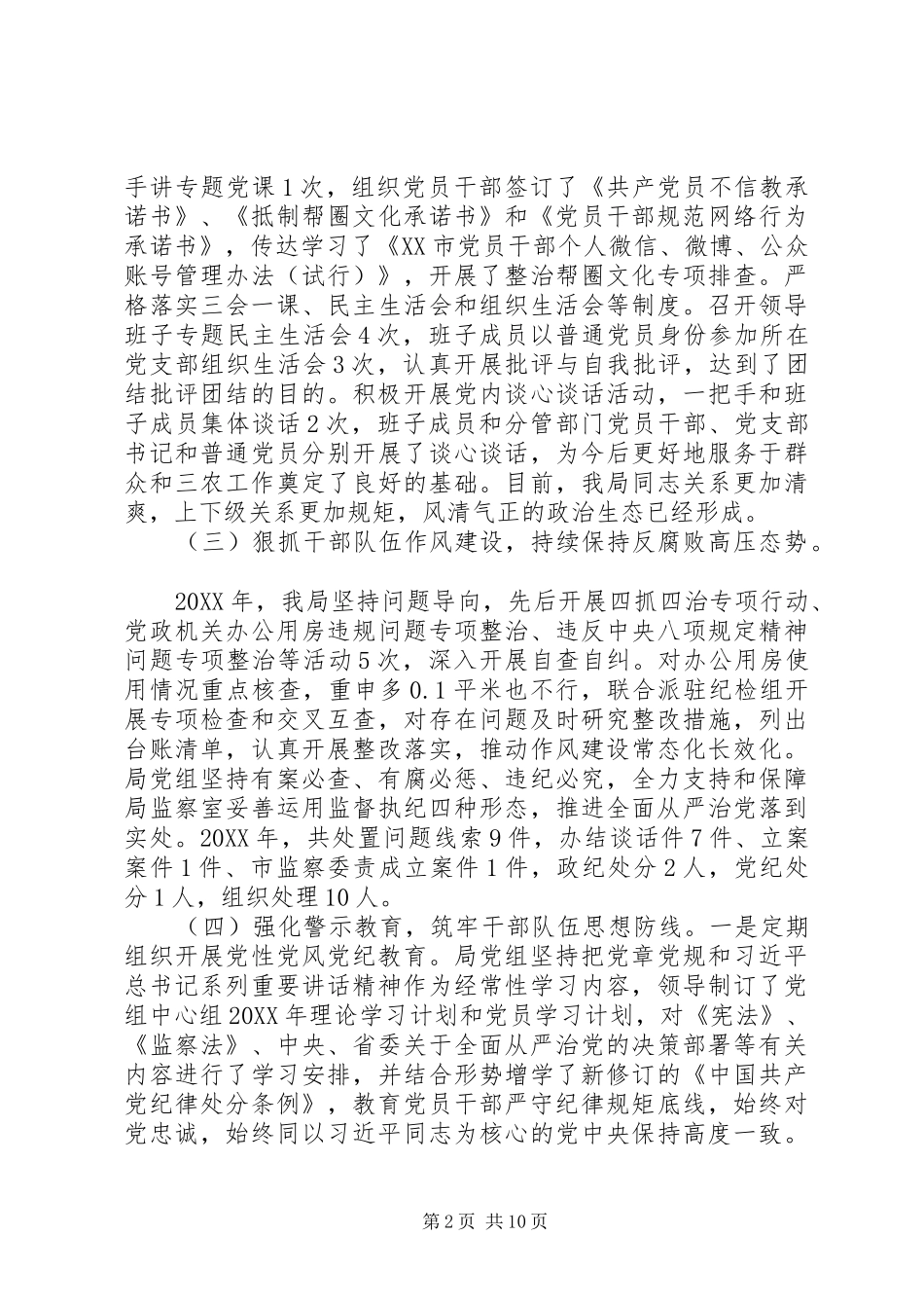 2024年全面从严治党主体责任落实情况报告落实党风廉政建设责任制自查报告_第2页