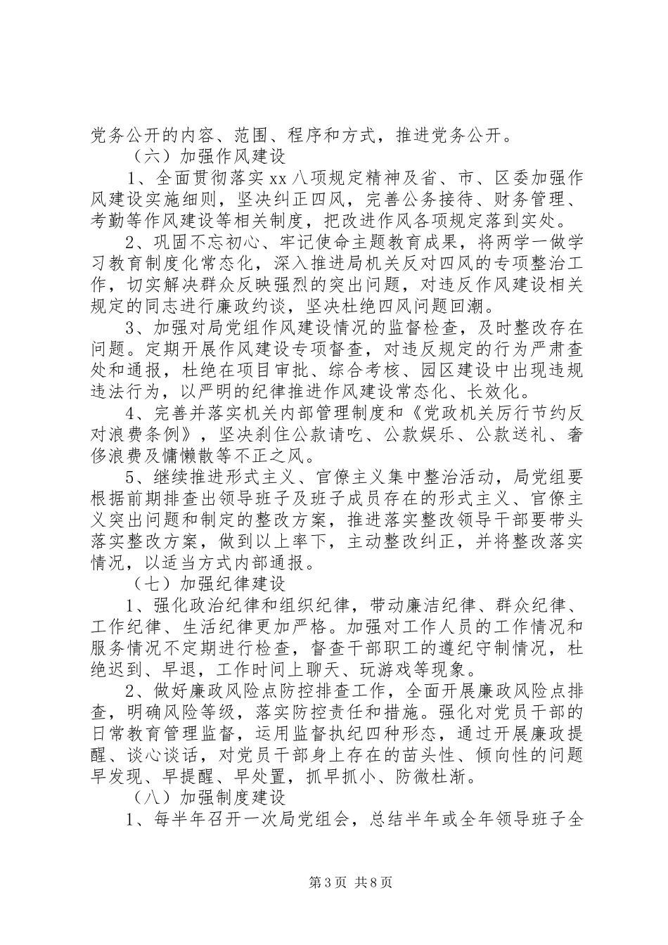 2024年全面从严治党主体责任清单_第3页