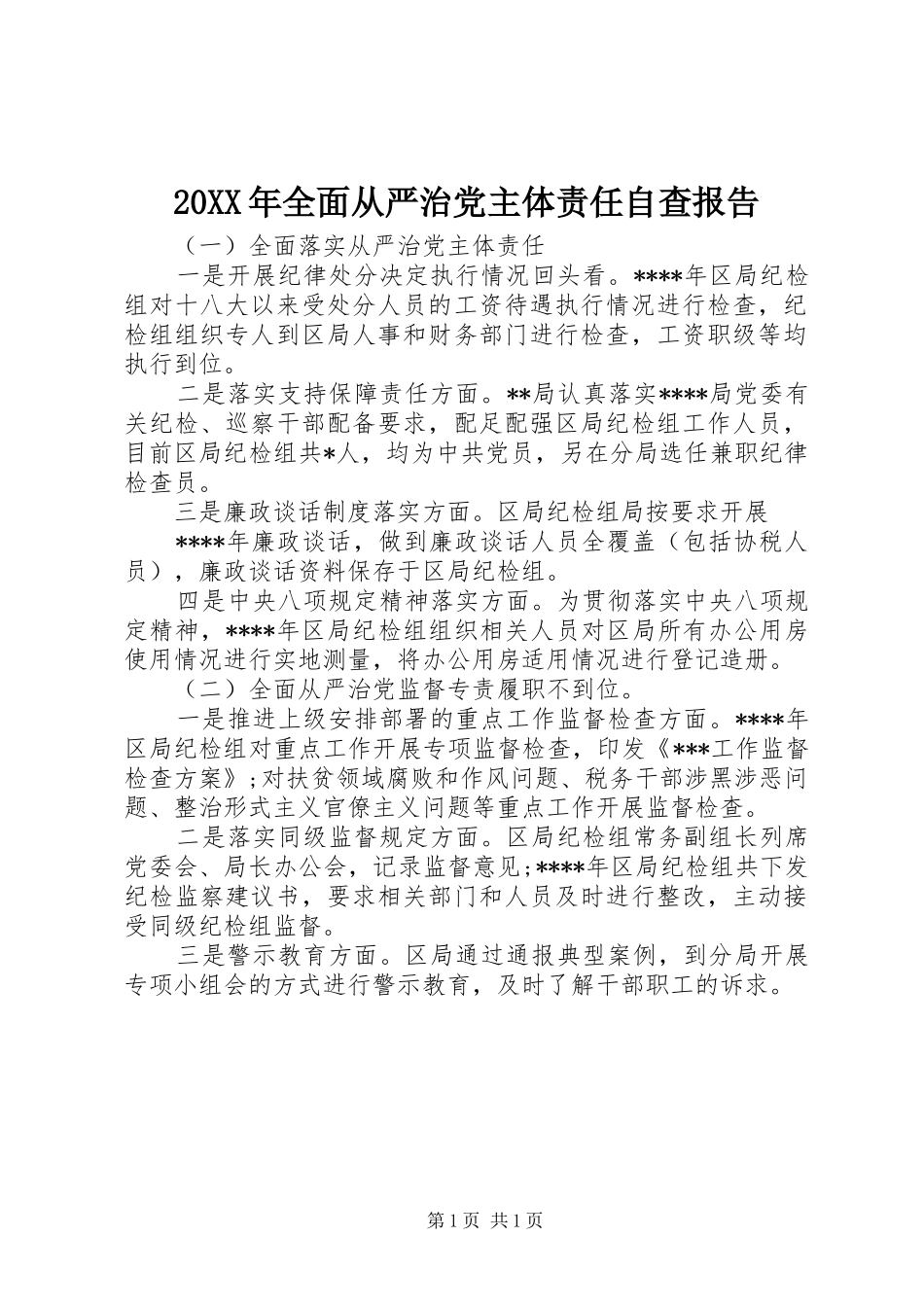2024年全面从严治党主体责任自查报告_第1页