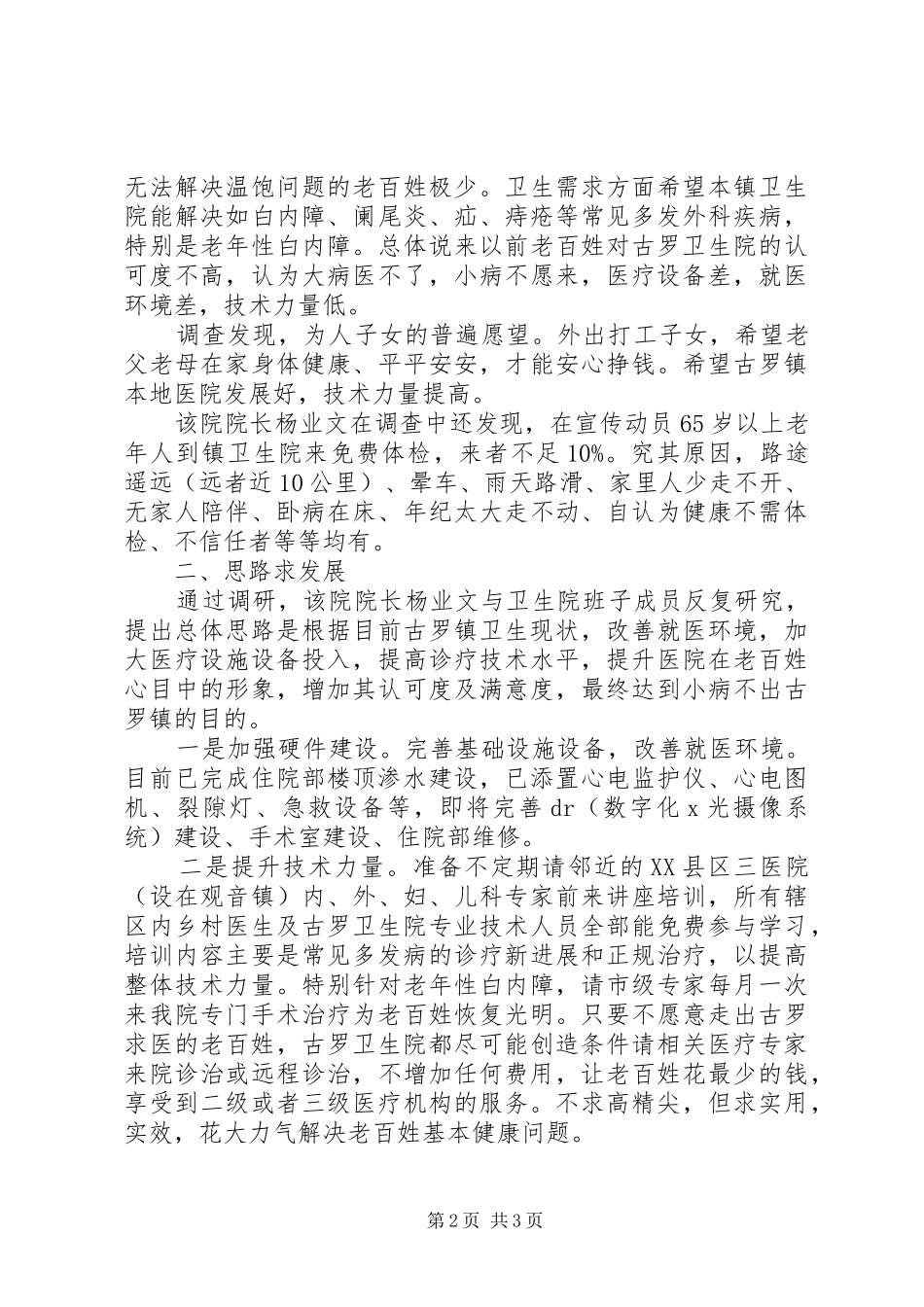 2024年抓实基层卫生工作关爱辖区百姓健康_第2页