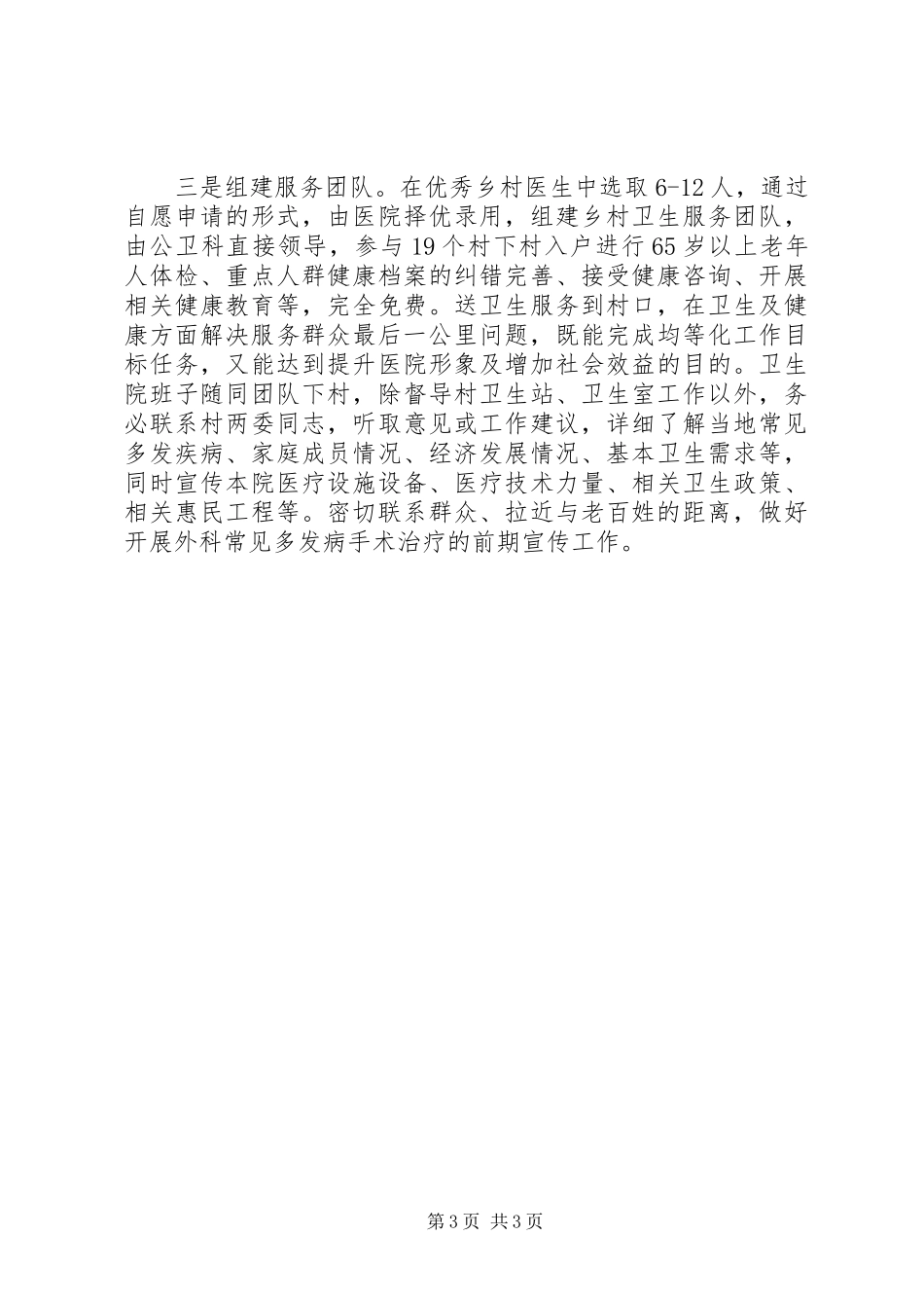 2024年抓实基层卫生工作关爱辖区百姓健康_第3页
