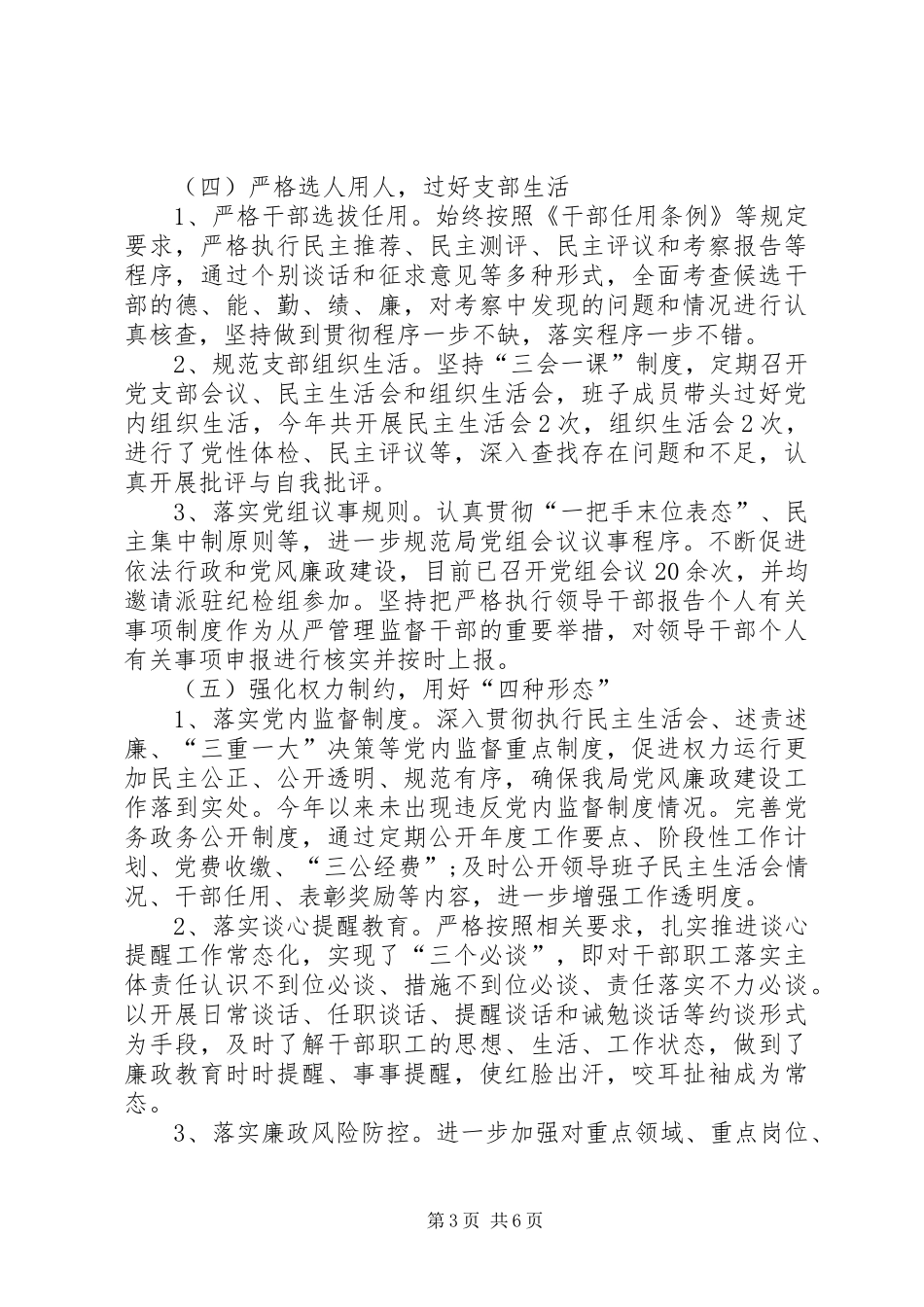 2024年全面从严治党主体责任自查整改报告_第3页